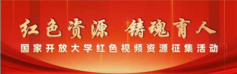 红色资源征集活动